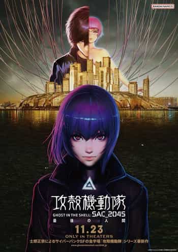 攻殼機動隊:SAC_2045 最後的人類